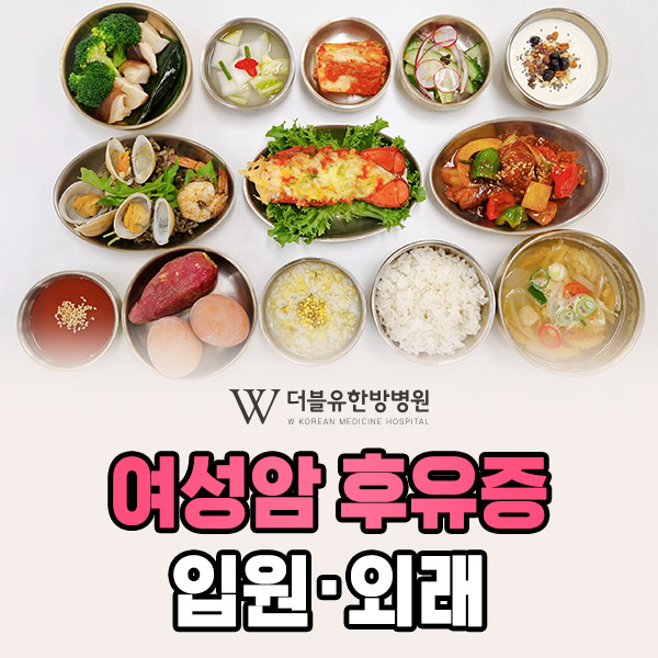 여성암후유증 입원·외래