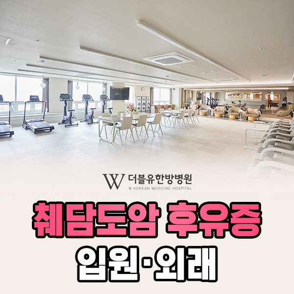 췌담도암후유증 입원·외래