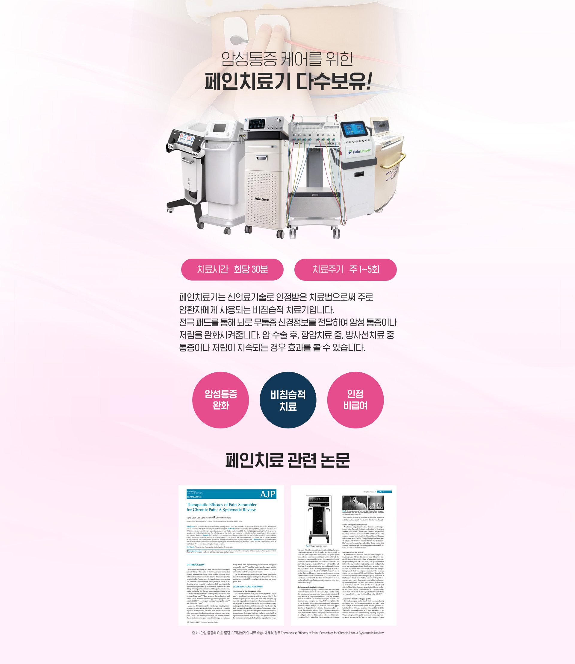 페인치료