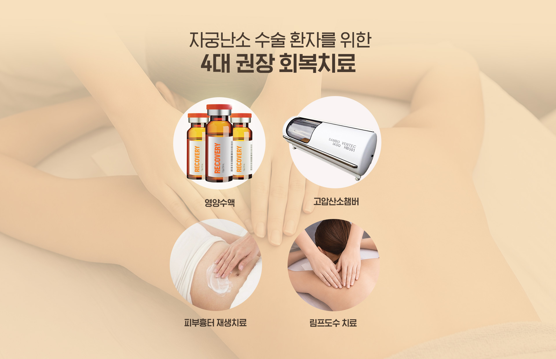 4대권장치료