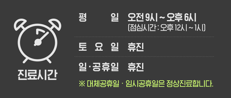 진료시간